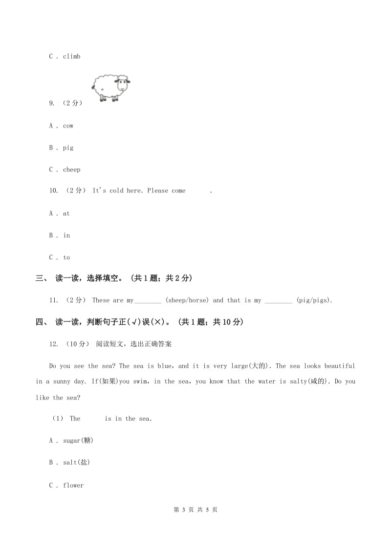 牛津上海版（深圳用）三年级下册 Module 3 My colourful life. 单元测试（I）卷_第3页