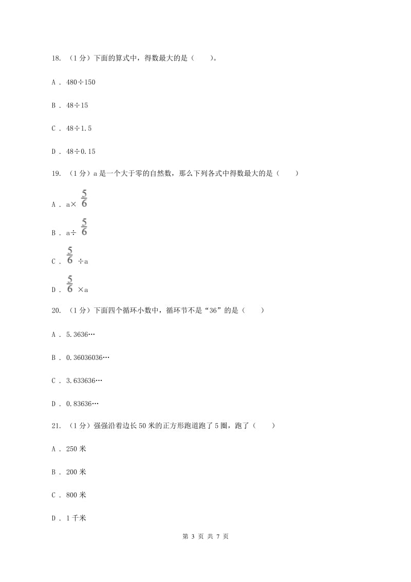 人教版五年级数学上册期中测试卷(A)A卷_第3页