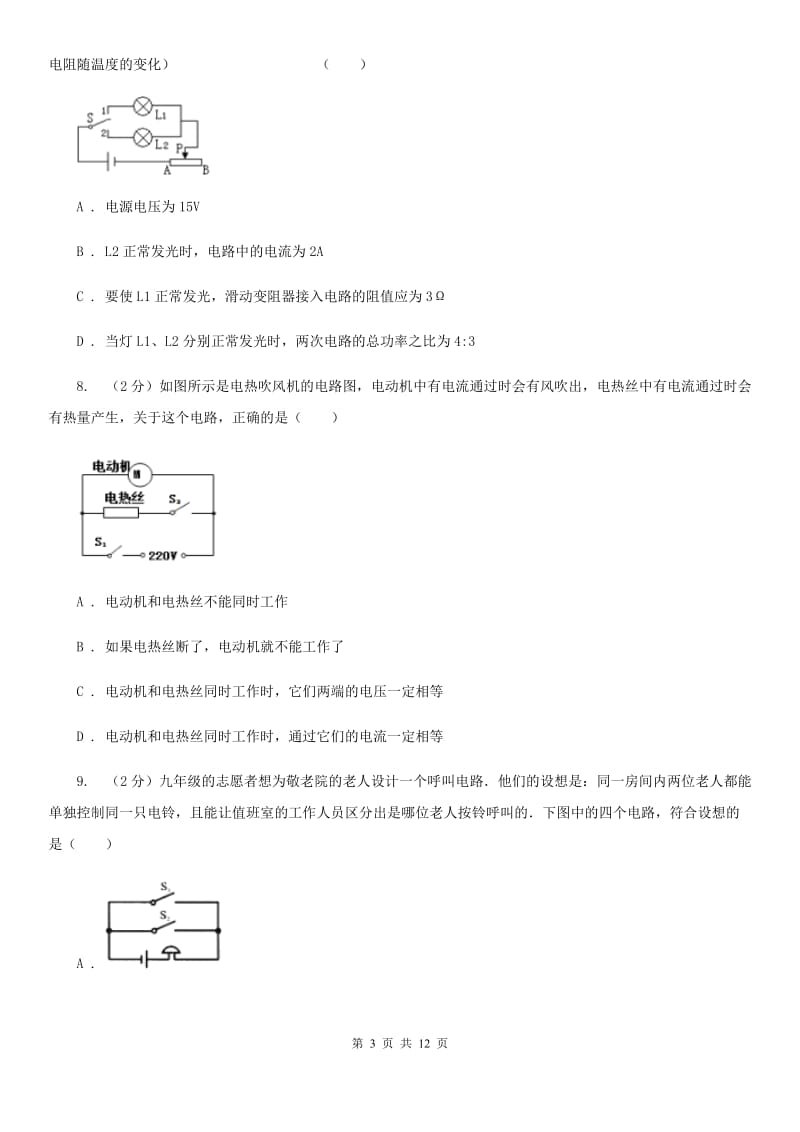 教科版九年级上学期期中物理试卷D卷_第3页