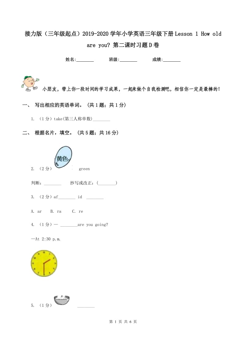 接力版（三年级起点）2019-2020学年小学英语三年级下册Lesson 1 How old are you_ 第二课时习题D卷_第1页