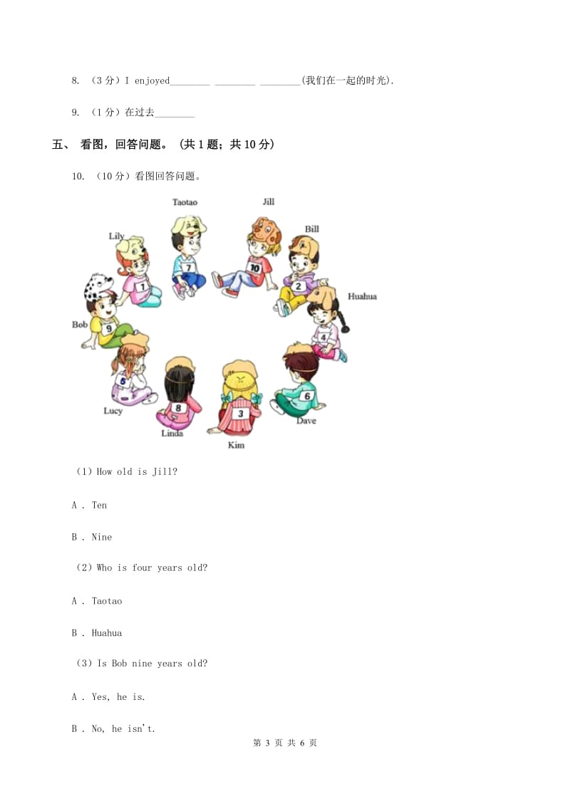 接力版（三年级起点）2019-2020学年小学英语三年级下册Lesson 1 How old are you_ 第二课时习题D卷_第3页