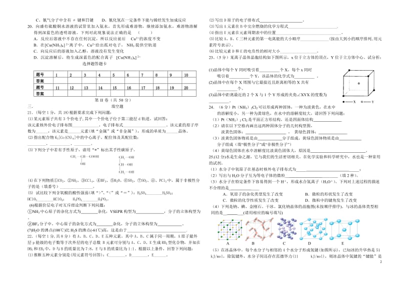 高中化学选修3综合测试题_第2页