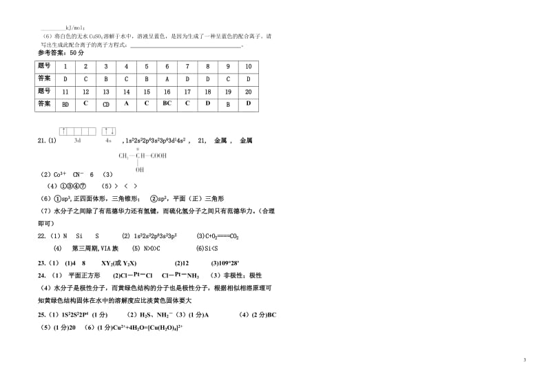 高中化学选修3综合测试题_第3页