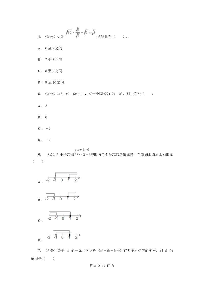 湖南省数学中考一模试卷D卷_第2页