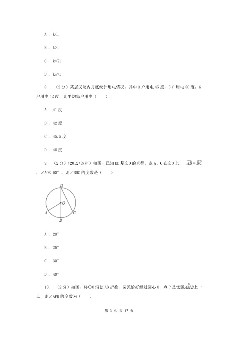 湖南省数学中考一模试卷D卷_第3页