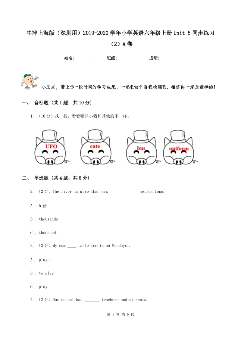 牛津上海版（深圳用）2019-2020学年小学英语六年级上册Unit 5同步练习（2）A卷_第1页