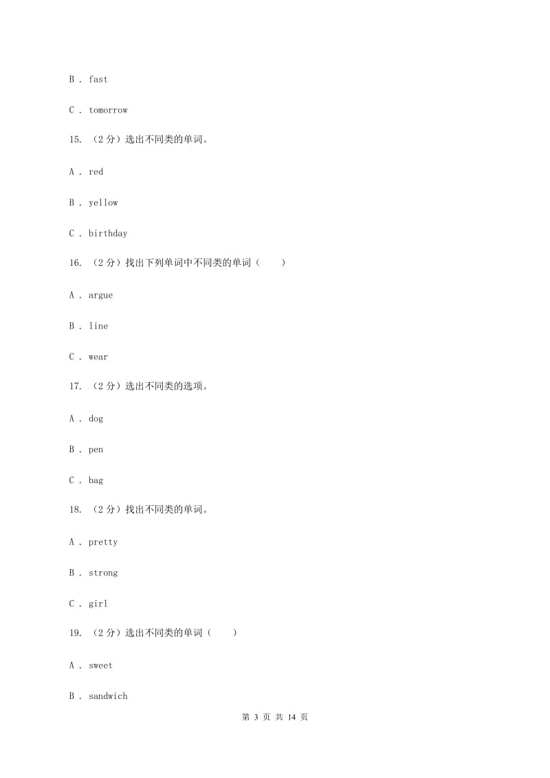 人教版（新起点）2019-2020学年小学英语六年级上册月考卷2D卷_第3页