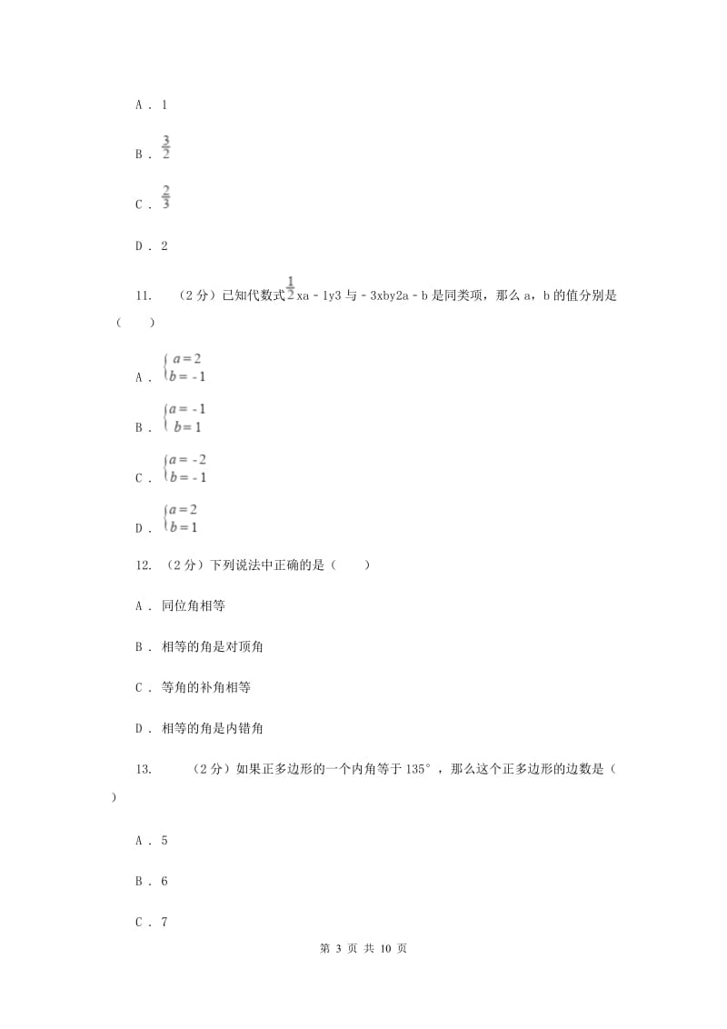 冀人版七年级上学期期末数学试卷D卷_第3页