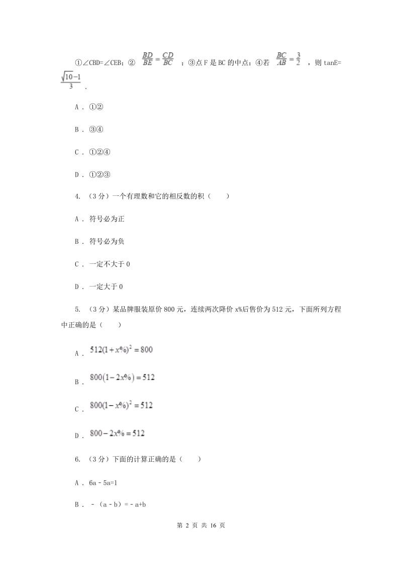 湘教版2020年中考数学预测卷2B卷_第2页