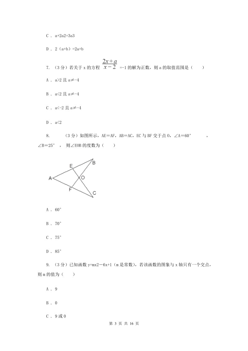 湘教版2020年中考数学预测卷2B卷_第3页