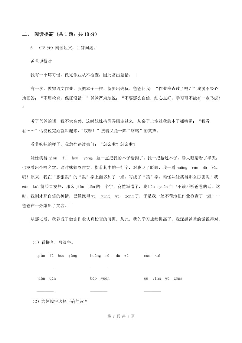 部编版二年级下册语文识字(一)3《“贝”的故事》同步练习A卷_第2页