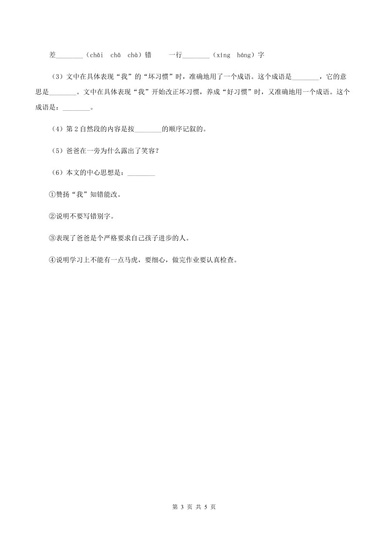 部编版二年级下册语文识字(一)3《“贝”的故事》同步练习A卷_第3页