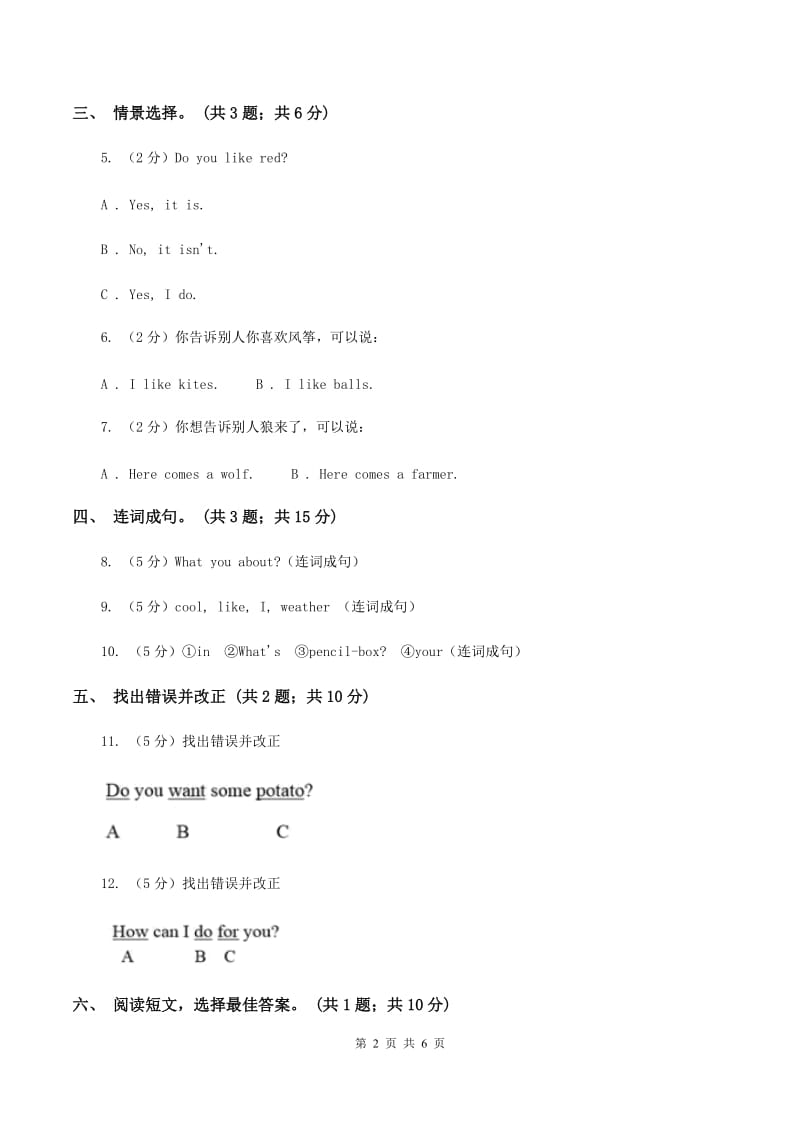 外研版（一起点）小学英语五年级上册Module 10单元测试卷（I）卷_第2页