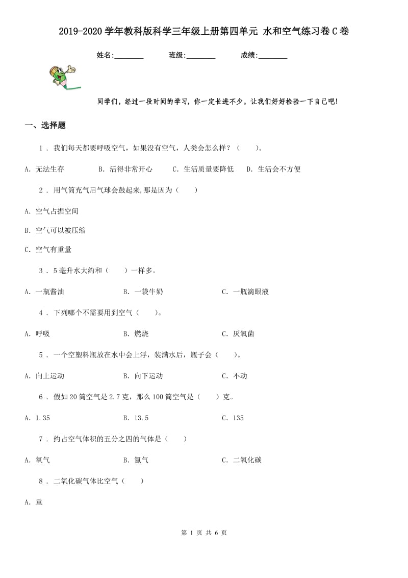 2019-2020学年教科版科学三年级上册第四单元 水和空气练习卷C卷_第1页