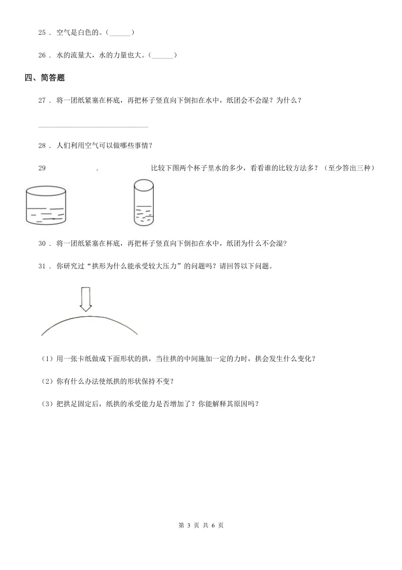 2019-2020学年教科版科学三年级上册第四单元 水和空气练习卷C卷_第3页