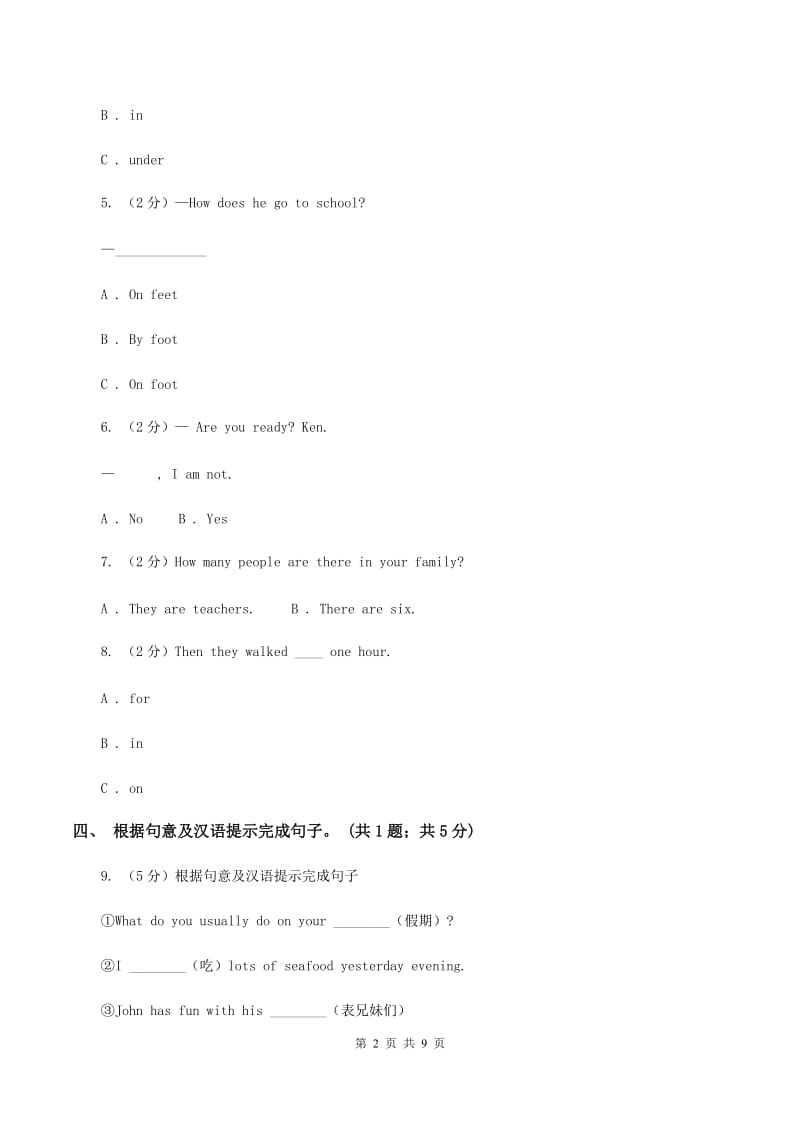 人教版PEP英语六年级下册Unit 4 Then and now Part C同步训练（II ）卷_第2页