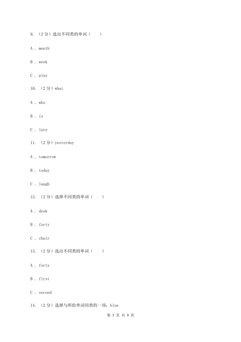 牛津上海版（深圳用）2019-2020学年小学英语三年级下册专项复习3：单选题（同类词）C卷_第3页