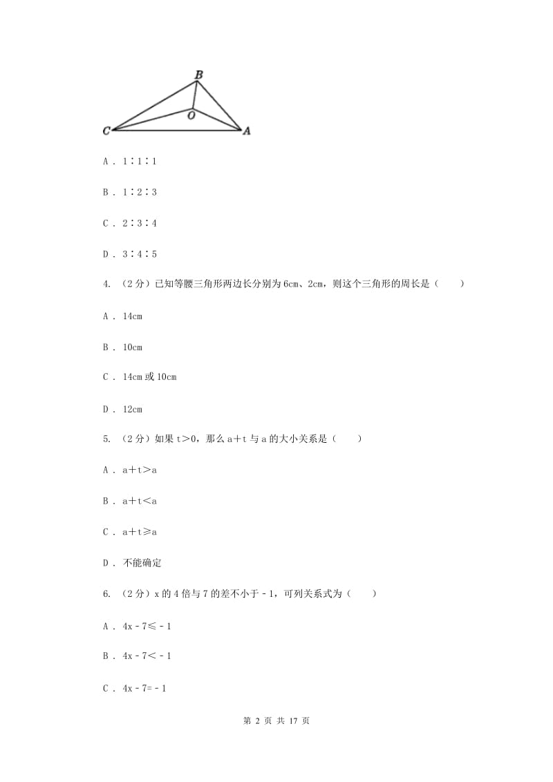 陕西人教版2019-2020学年八年级下学期数学第一次月考模拟卷H卷_第2页