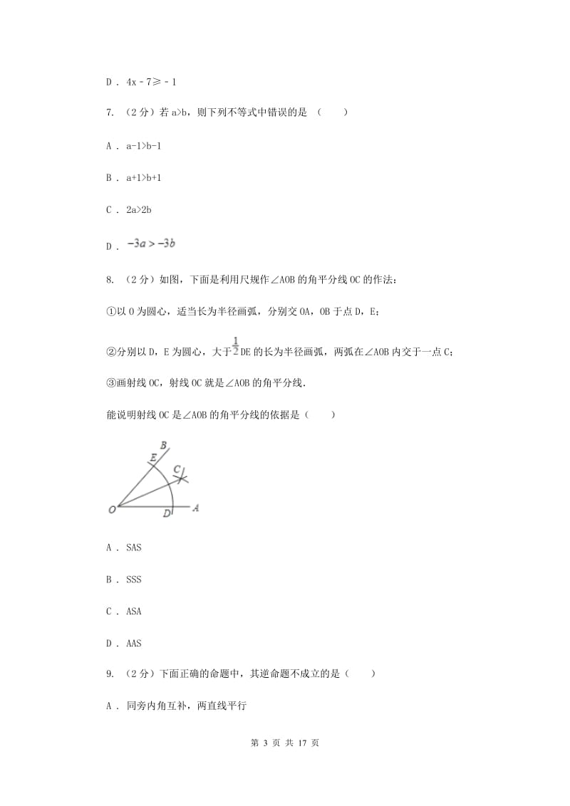 陕西人教版2019-2020学年八年级下学期数学第一次月考模拟卷H卷_第3页