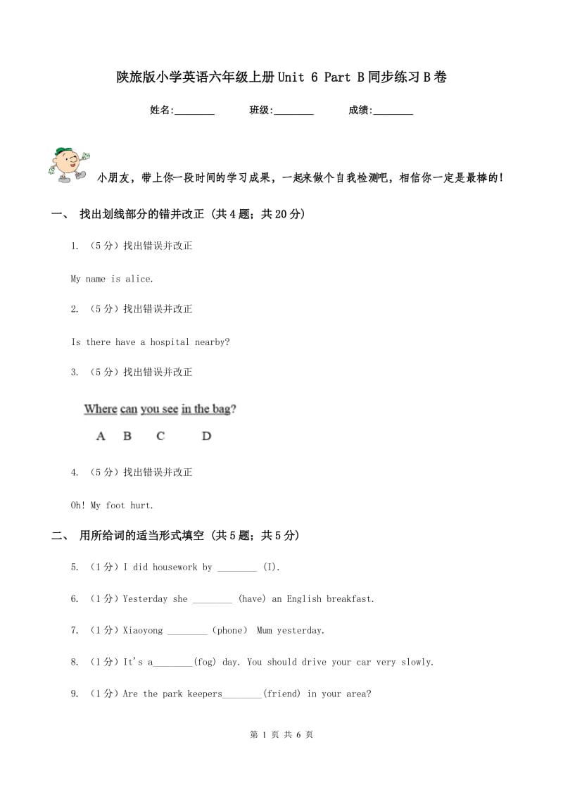 陕旅版小学英语六年级上册Unit 6 Part B同步练习B卷_第1页