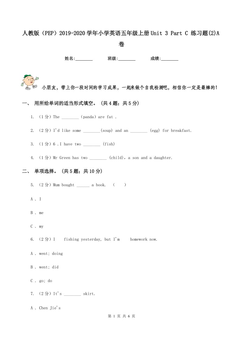 人教版（PEP）2019-2020学年小学英语五年级上册Unit 3 Part C 练习题(2)A卷_第1页