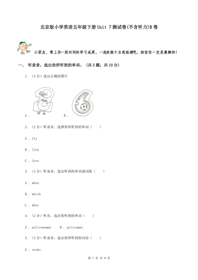 北京版小学英语五年级下册Unit 7测试卷(不含听力)B卷_第1页