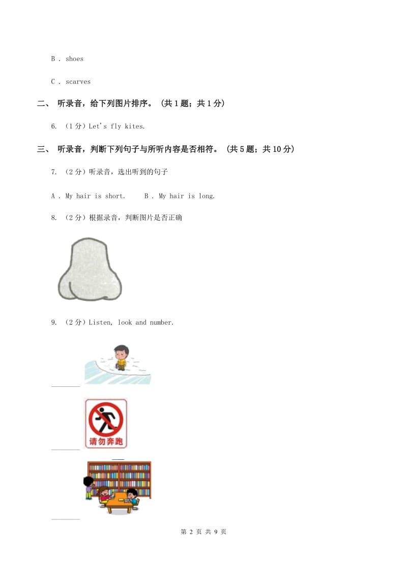 北京版小学英语五年级下册Unit 7测试卷(不含听力)B卷_第2页