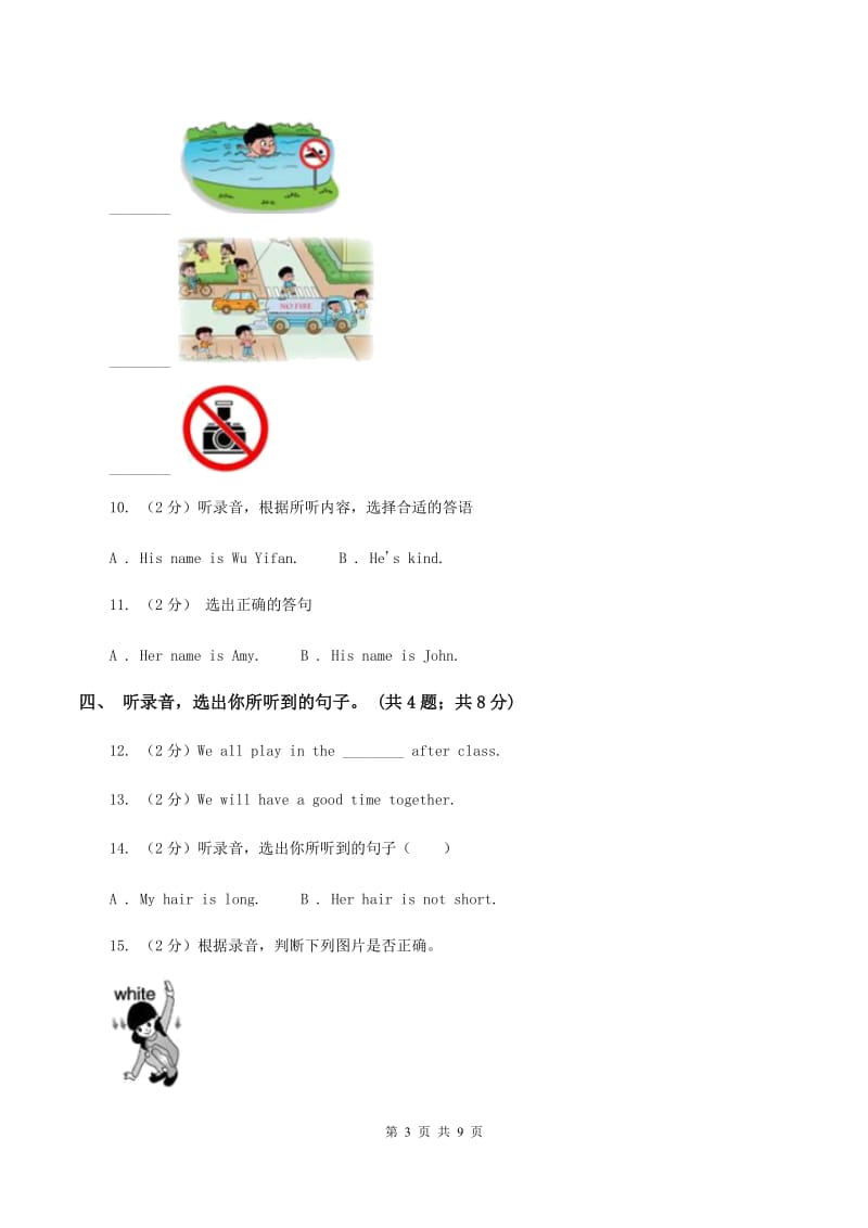 北京版小学英语五年级下册Unit 7测试卷(不含听力)B卷_第3页