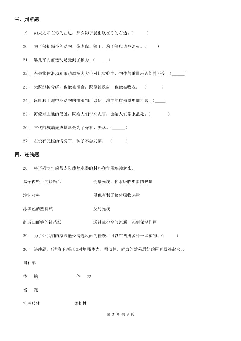 2019年教科版五年级上册期末测试科学试卷（A卷）A卷_第3页