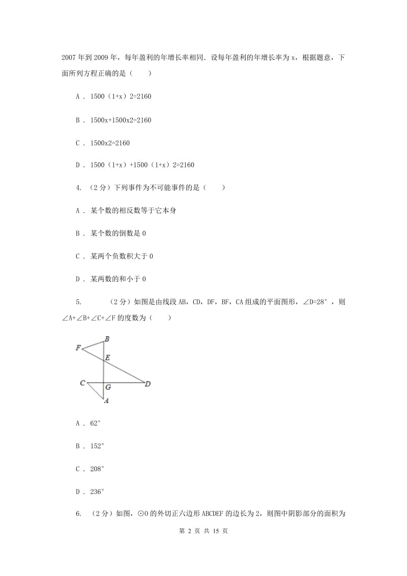 冀教版2020届九年级上学期数学期末考试试卷A卷C卷_第2页