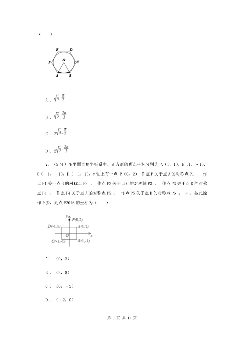 冀教版2020届九年级上学期数学期末考试试卷A卷C卷_第3页