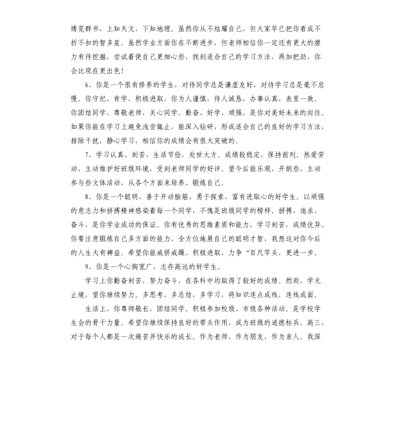 高三下学期班主任评语.docx_第2页