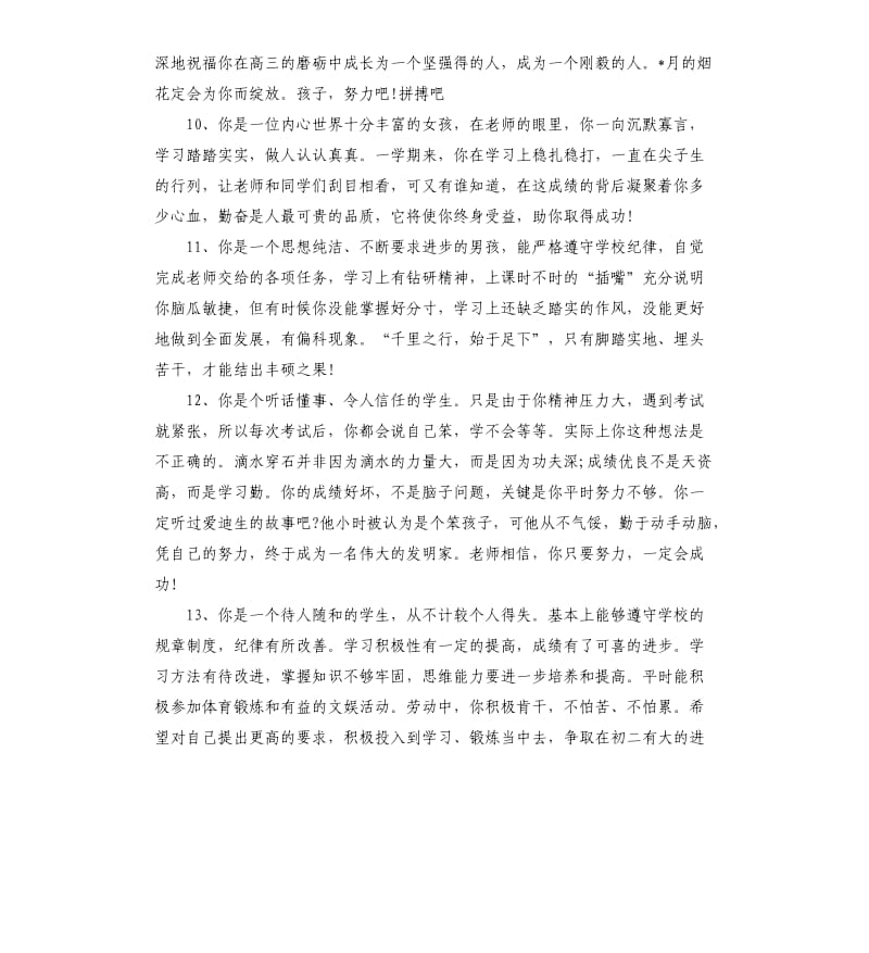 高三下学期班主任评语.docx_第3页