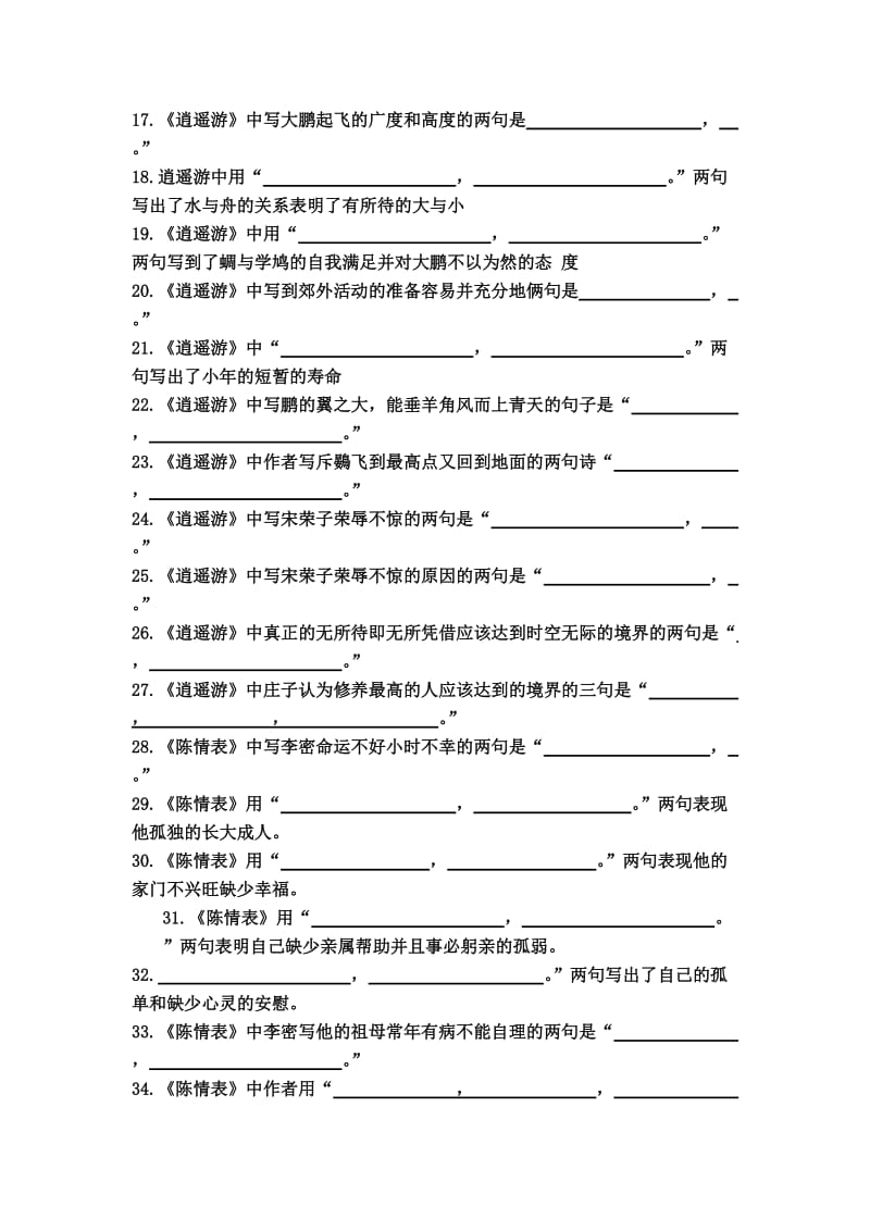 高中语文必修五理解性背诵及答案_第2页