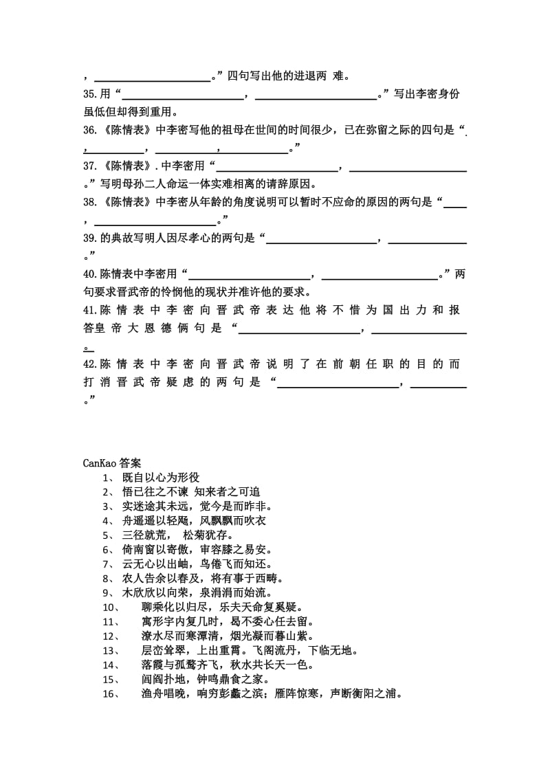 高中语文必修五理解性背诵及答案_第3页