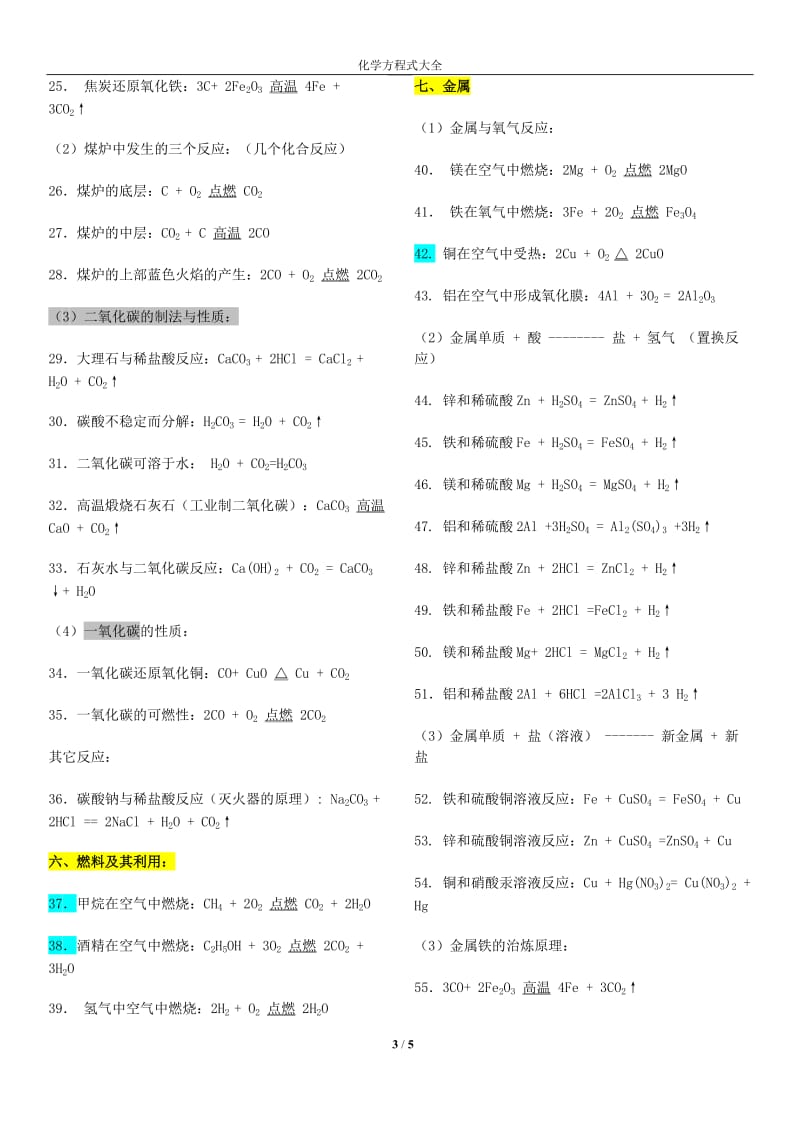 人教版初中化学方程式归类大全_第3页