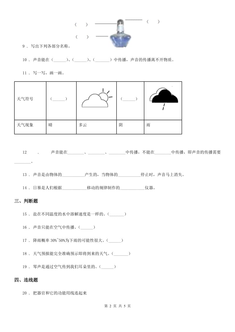 2019-2020年度教科版四年级上册期末考试科学试卷(I)卷_第2页