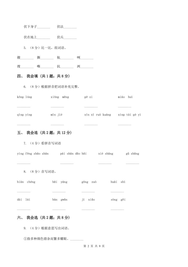 人教新课标(标准实验版)四年级上册 第31课 飞向蓝天的恐龙 同步测试A卷_第2页