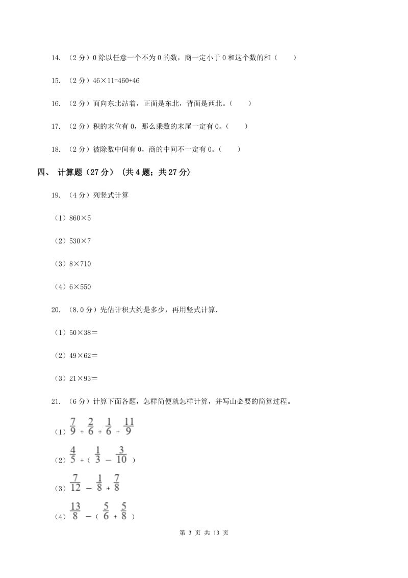 部编版2019-2020学年三年级下学期数学期中试卷(I)卷_第3页