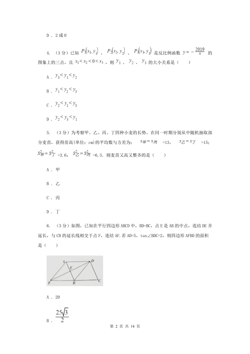 陕西人教版2019-2020年八年级下学期数学期末考试试卷 （I）卷_第2页