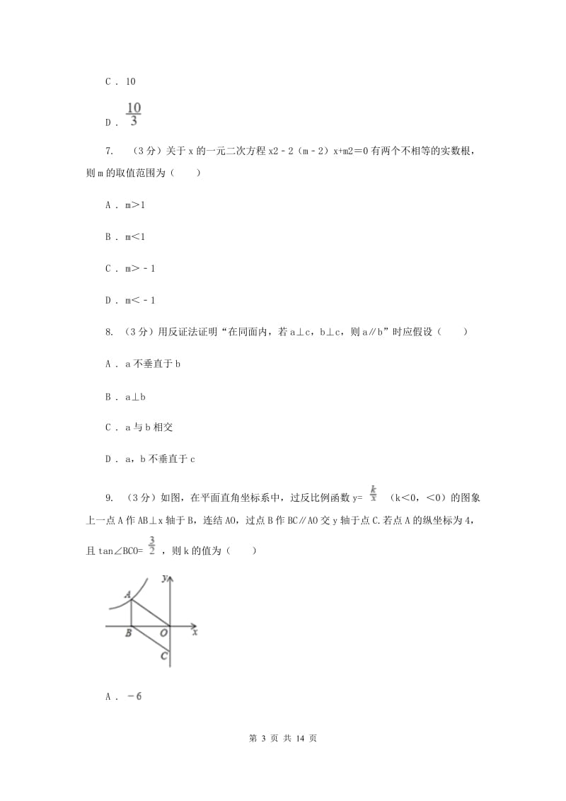 陕西人教版2019-2020年八年级下学期数学期末考试试卷 （I）卷_第3页