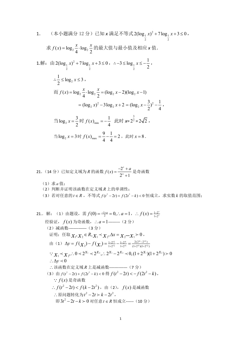 高一数学必修一精典压轴题全国汇编_第1页