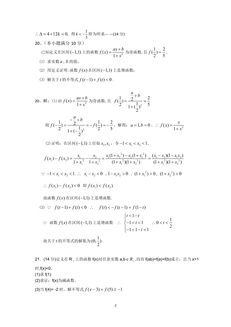 高一数学必修一精典压轴题全国汇编_第2页