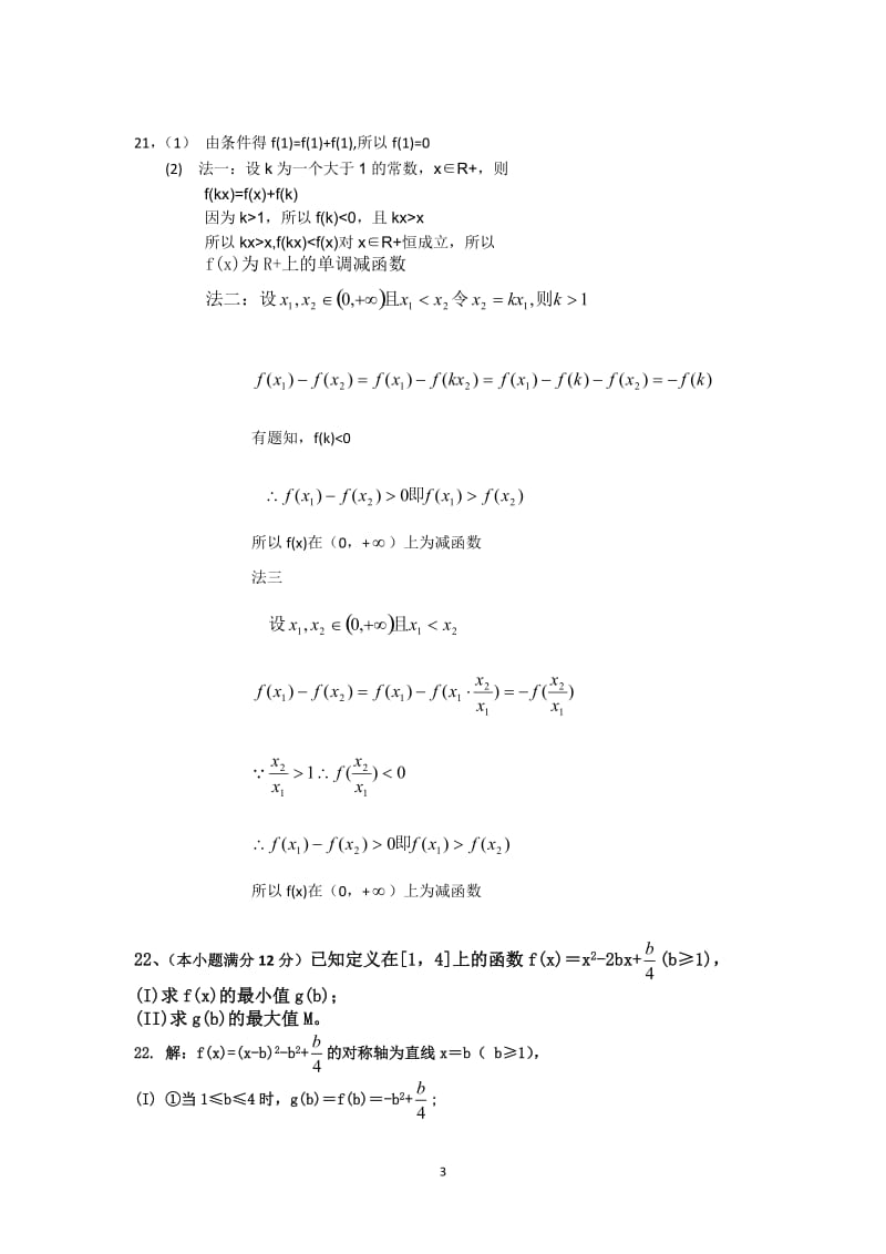 高一数学必修一精典压轴题全国汇编_第3页