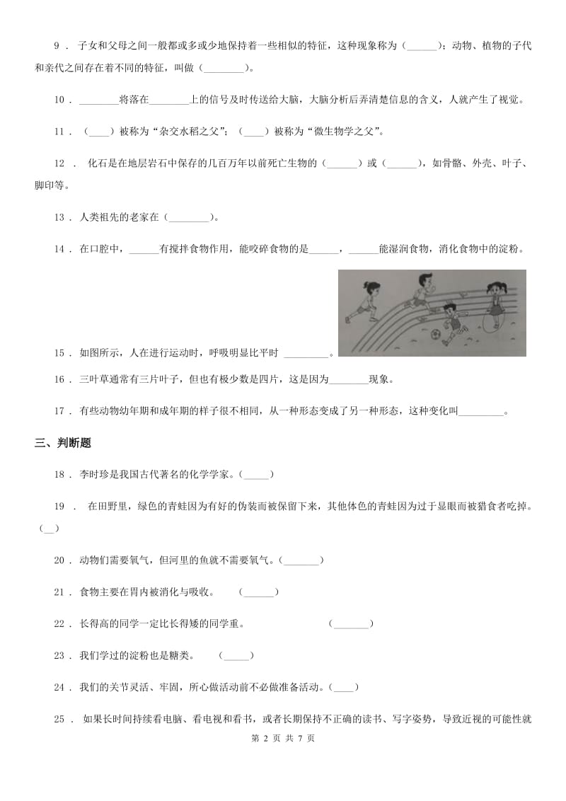 2019-2020年度苏教版六年级下册期中测试科学试卷C卷_第2页