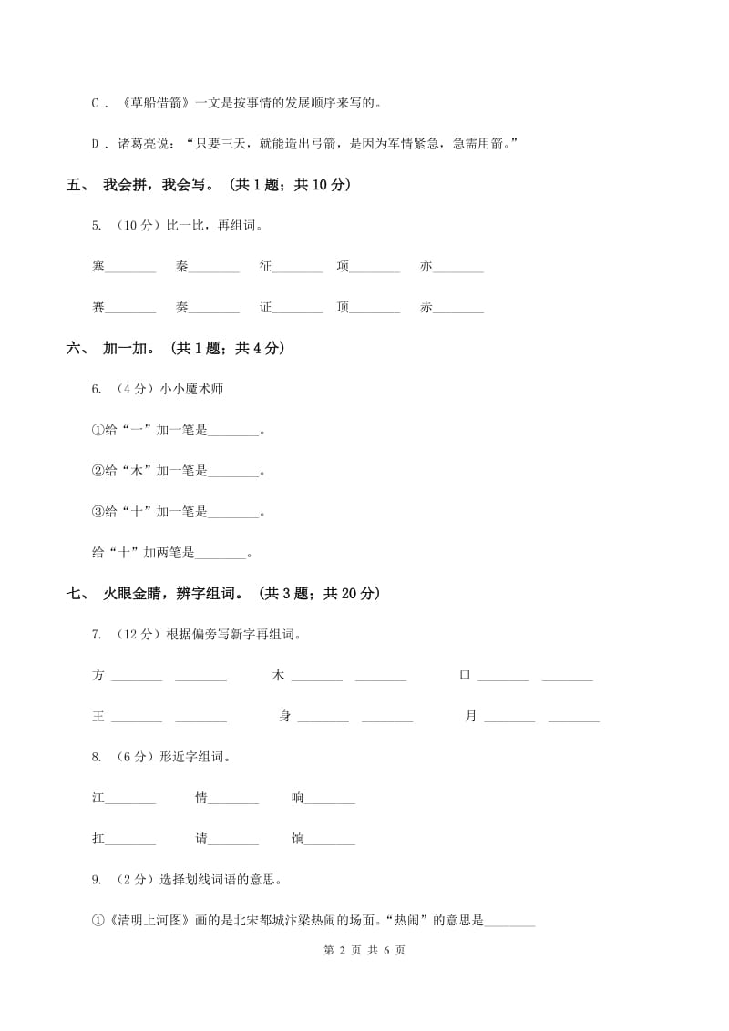 北师大版语文一年级上册《锄禾》同步练习D卷_第2页