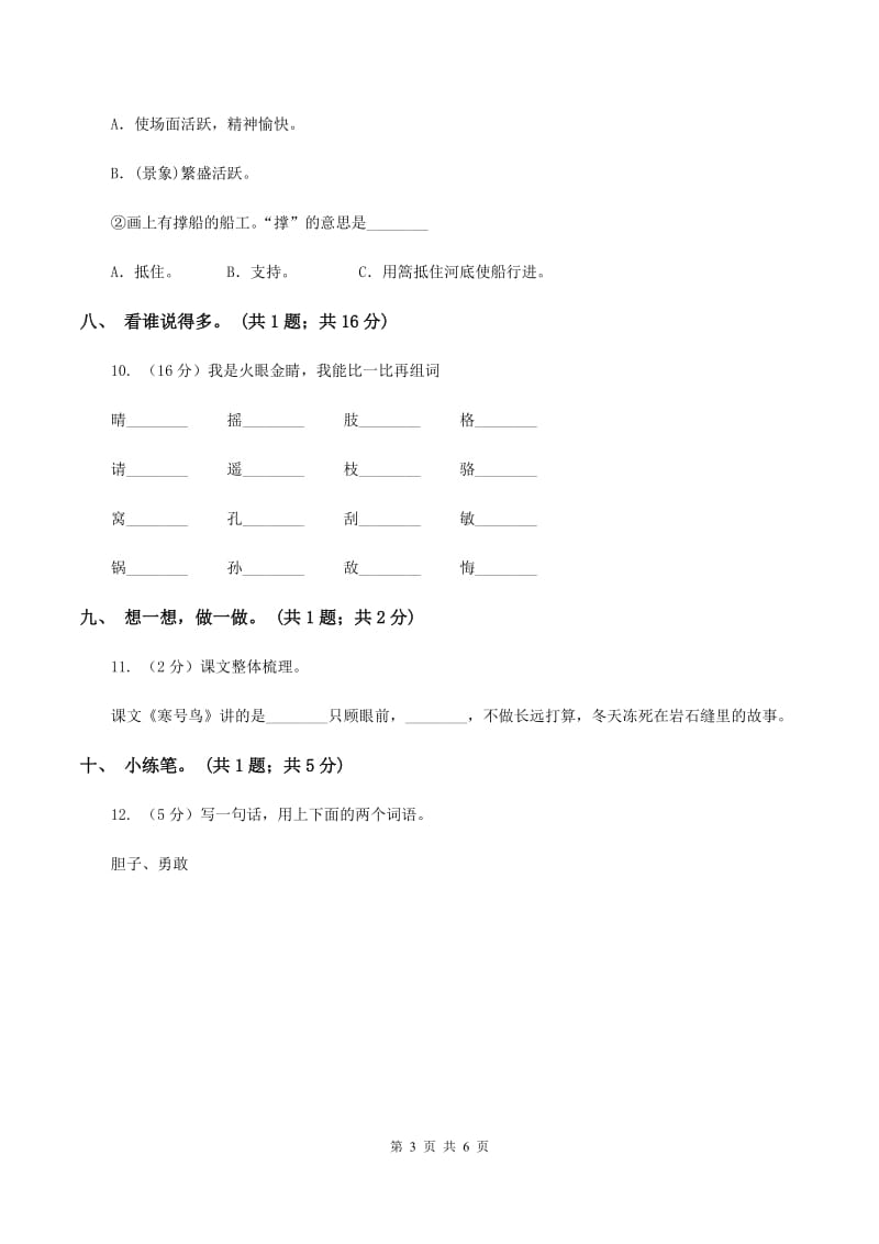 北师大版语文一年级上册《锄禾》同步练习D卷_第3页