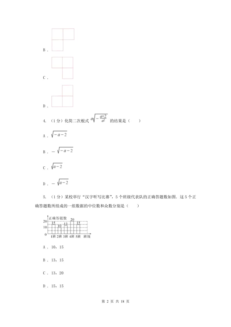 陕西人教版2020年中考数学试卷G卷新版_第2页