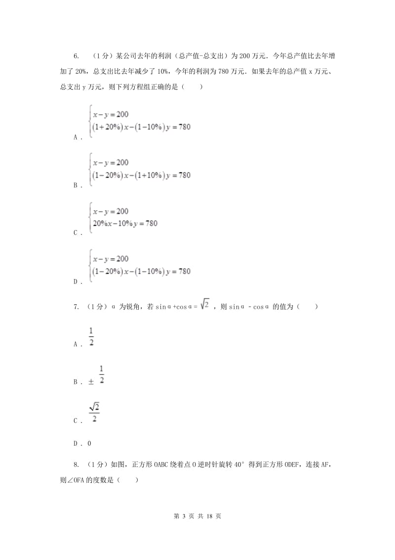 陕西人教版2020年中考数学试卷G卷新版_第3页