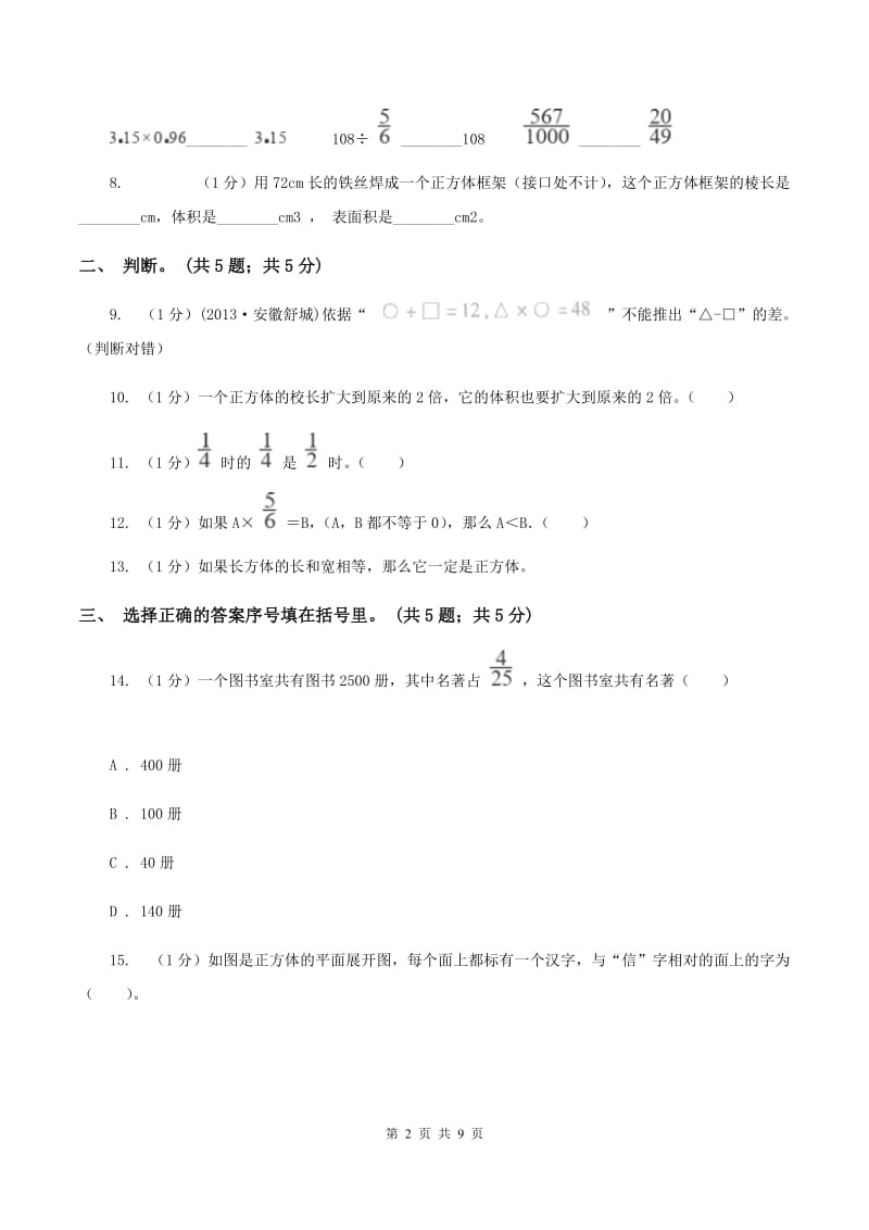 北师大版五年级数学下册期中测试B卷B卷_第2页